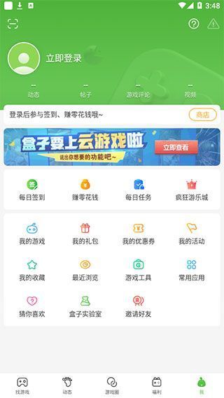 4399游戏盒App使用教程