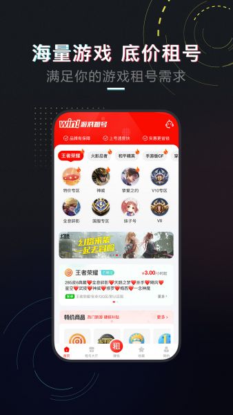 租号库app下载