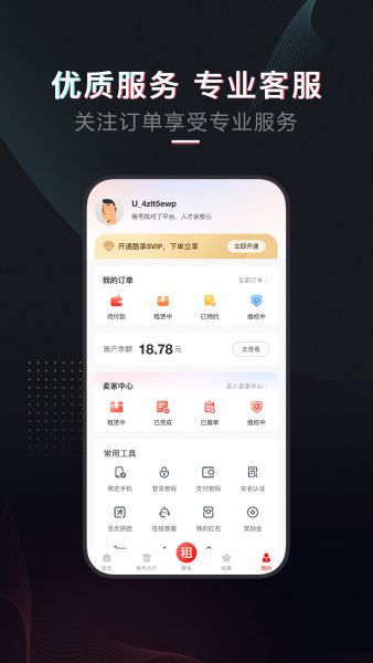 租号库app下载