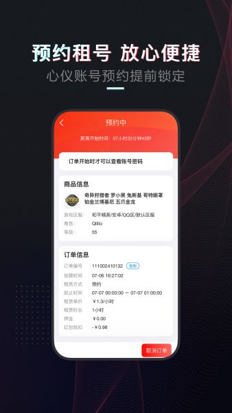 租号库app下载