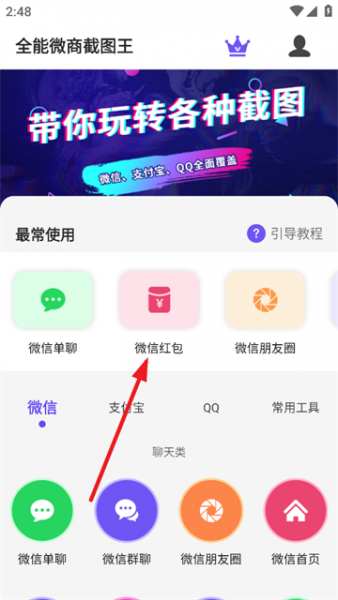 全能微商截图王App生成发红包预览教程