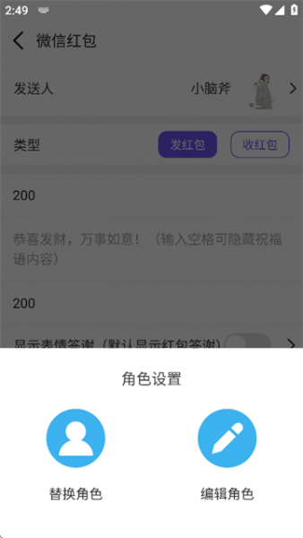 全能微商截图王App生成发红包预览教程