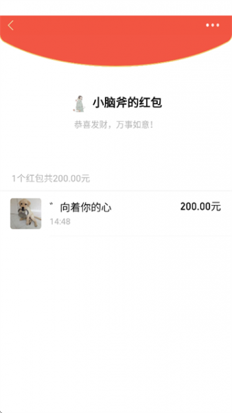 全能微商截图王App生成发红包预览教程