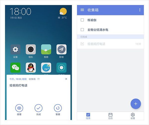 滴答清单app使用方法