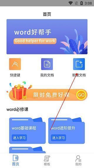 熊猫办公app使用教程