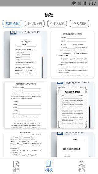 熊猫办公app使用教程