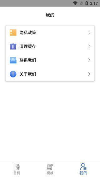 熊猫办公app使用教程