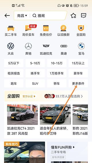 懂车帝App看车价真实信息