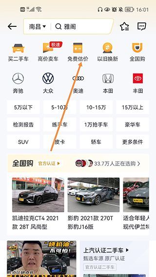 懂车帝App看车价真实信息