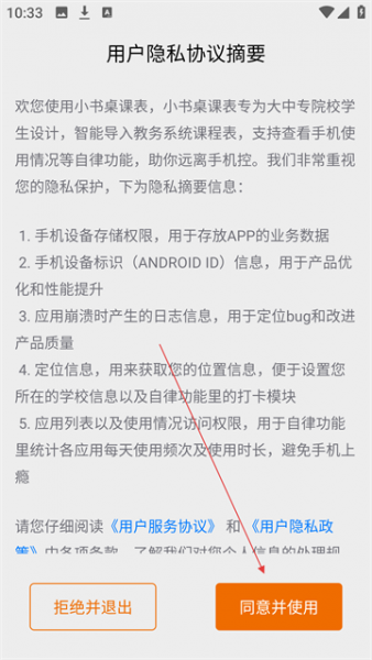 小书桌课表App使用登录