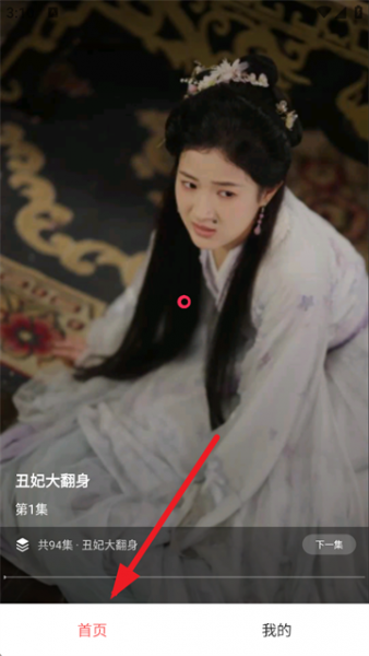 红糖免费短剧App使用教程