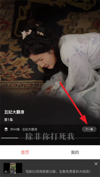 红糖免费短剧App使用教程