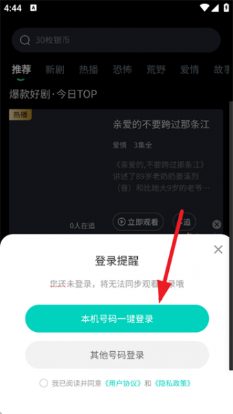 青鹅短剧app使用教程