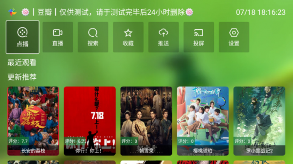 fm影视电视版App收藏节目