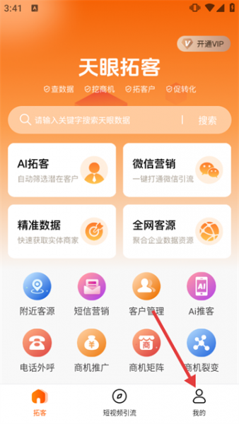 商讯拓客App销账号教程