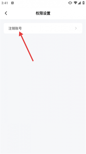 商讯拓客App销账号教程