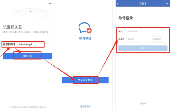 深政易app使用教程