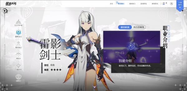 星痕共鸣职业介绍