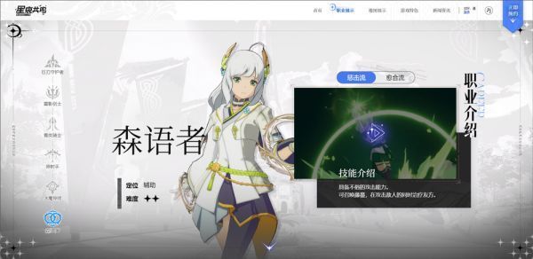 星痕共鸣职业介绍