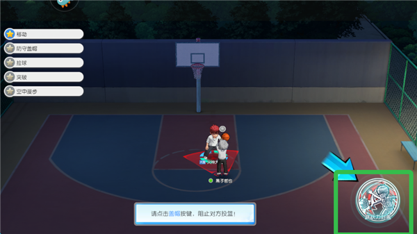 黑子的篮球街头对决新手入门