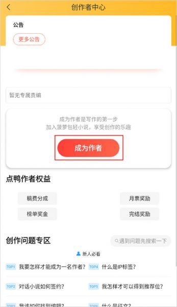 点鸭app使用教程