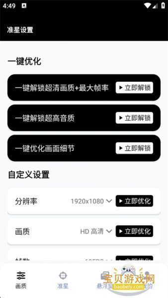 gfx工具箱助手App使用教程