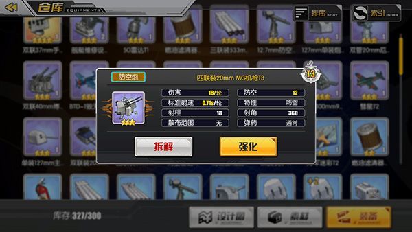 碧蓝航线装备介绍