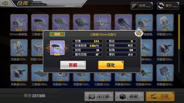 碧蓝航线装备介绍