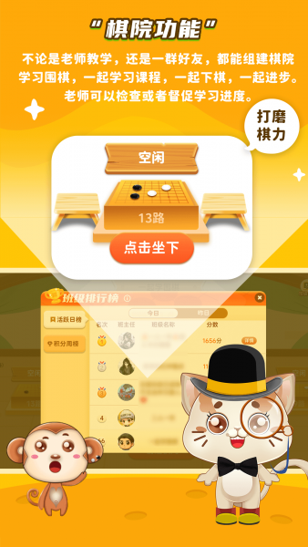 一起学围棋app免费版下载