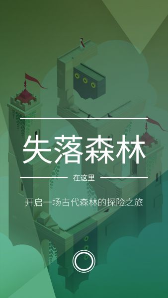 纪念碑谷2免费下载完整版