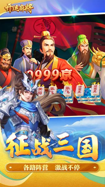 开运麻将官方下载安卓版本