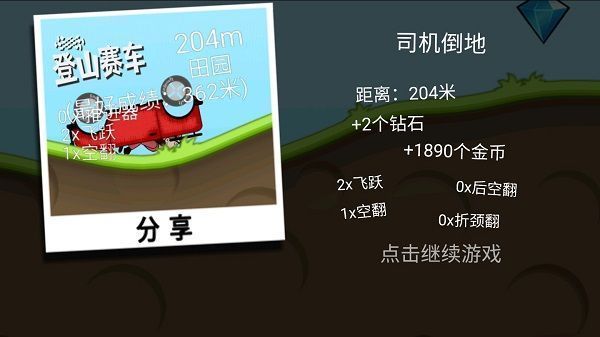 登山赛车新手攻略