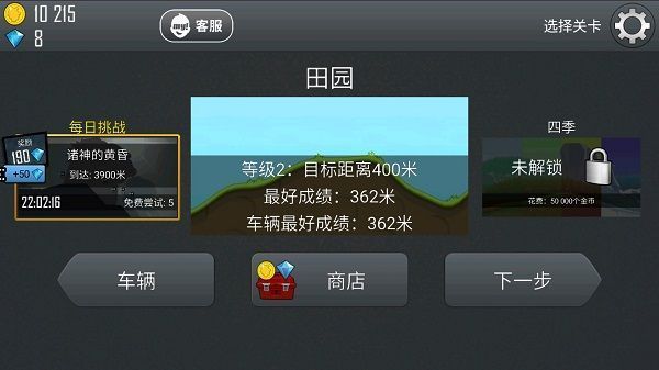 登山赛车新手攻略