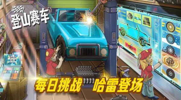 登山赛车1下载安装中文版