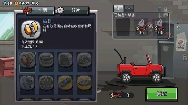 登山赛车2新手入门