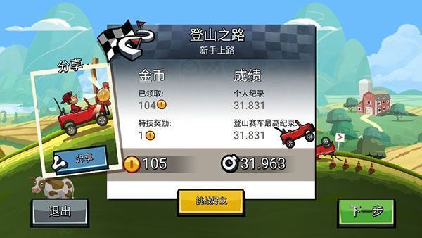 登山赛车2新手入门