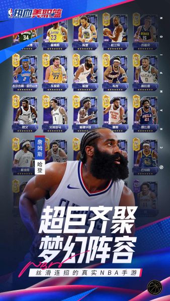 热血美职篮下载安装安卓版