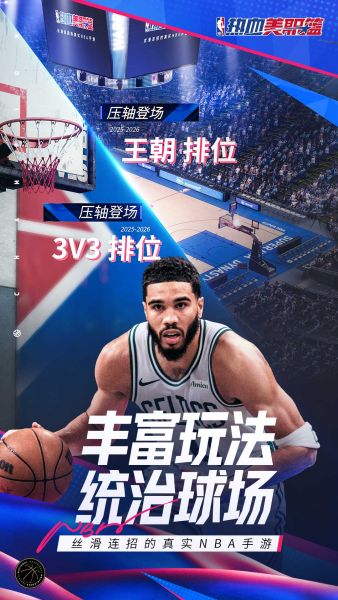 热血美职篮下载安装安卓版