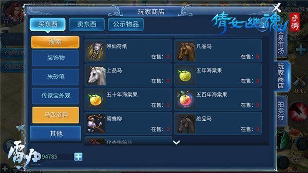 倩女幽魂官服马匹攻略