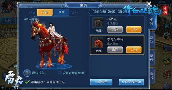倩女幽魂官服马匹攻略