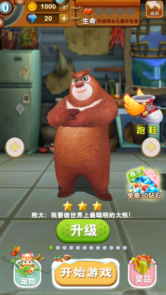 熊出没之熊大快跑角色展示