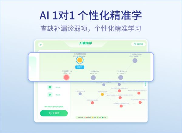 随科精准学App下载