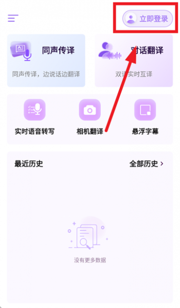 ViiTor实时翻译app使用登录