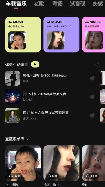 车载音乐库app下载官方最新版