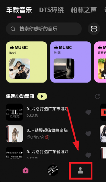 车载音乐库app播放模式修改方法