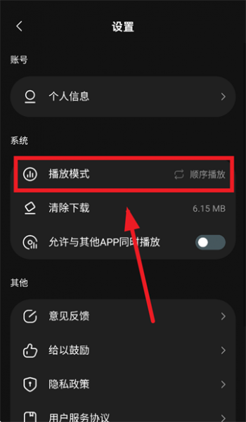 车载音乐库app播放模式修改方法