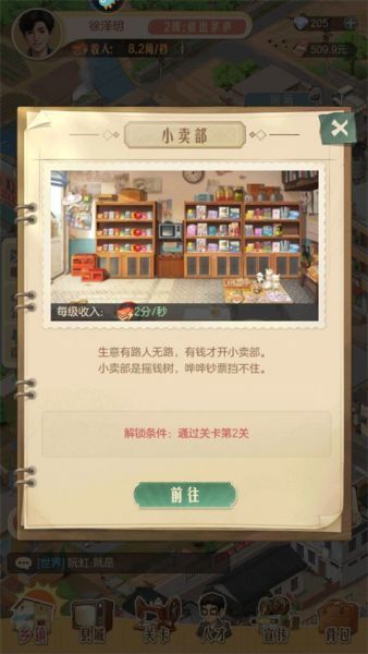 时光杂货店手游攻略