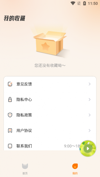 番猫免费听书App下载