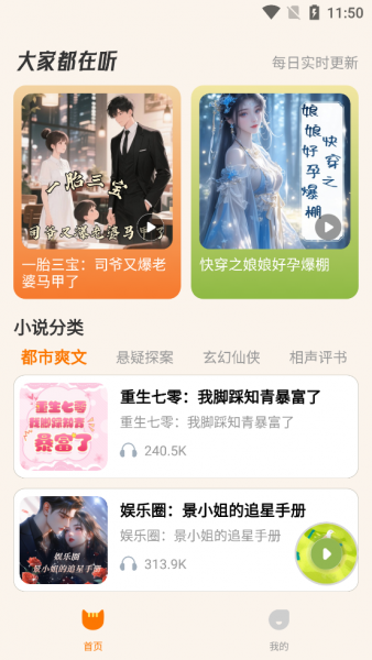 番猫免费听书App下载