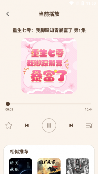 番猫免费听书App下载